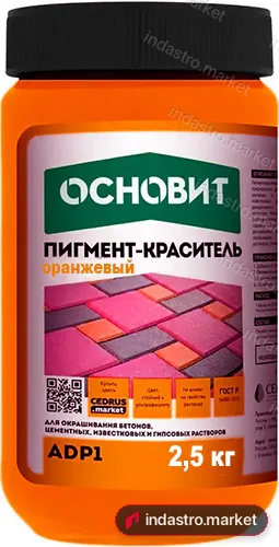 Основит СN 042 (оранжевый) 2.5 л
