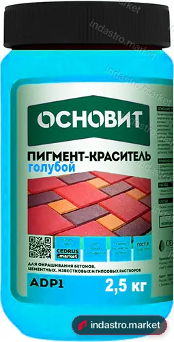 Основит СN 060 (голубой) 2.5 л