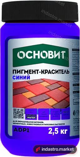 Основит СN 065 (синий) 2.5 л